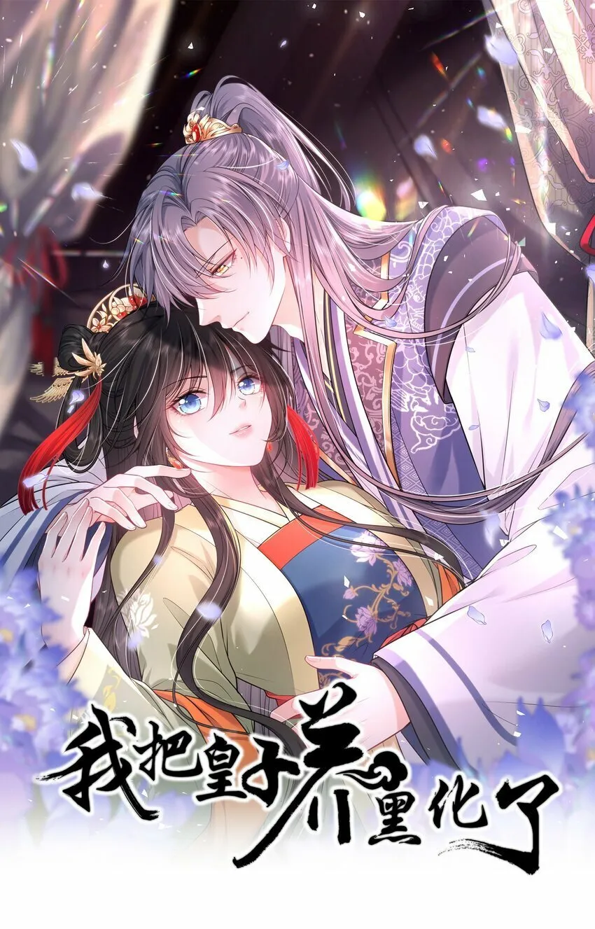 我把皇子养黑了合集漫画,058 天生一对1图