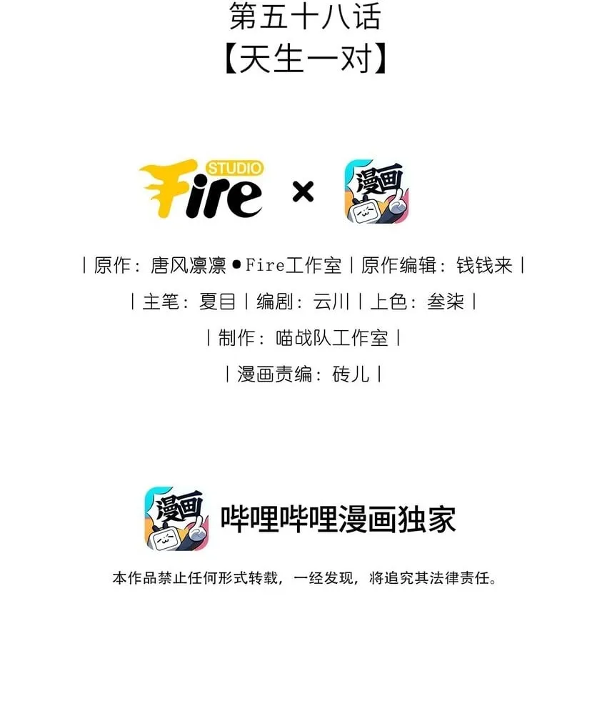 我把皇子养黑了合集漫画,058 天生一对2图