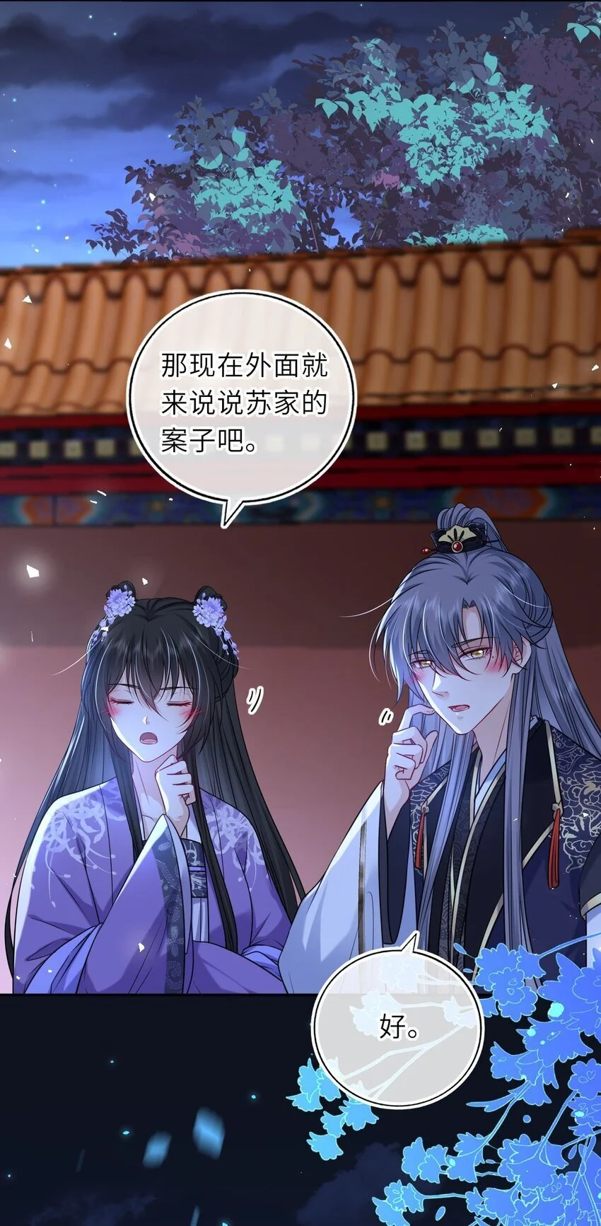 我把皇子养黑了合集漫画,081 引蛇出洞5图