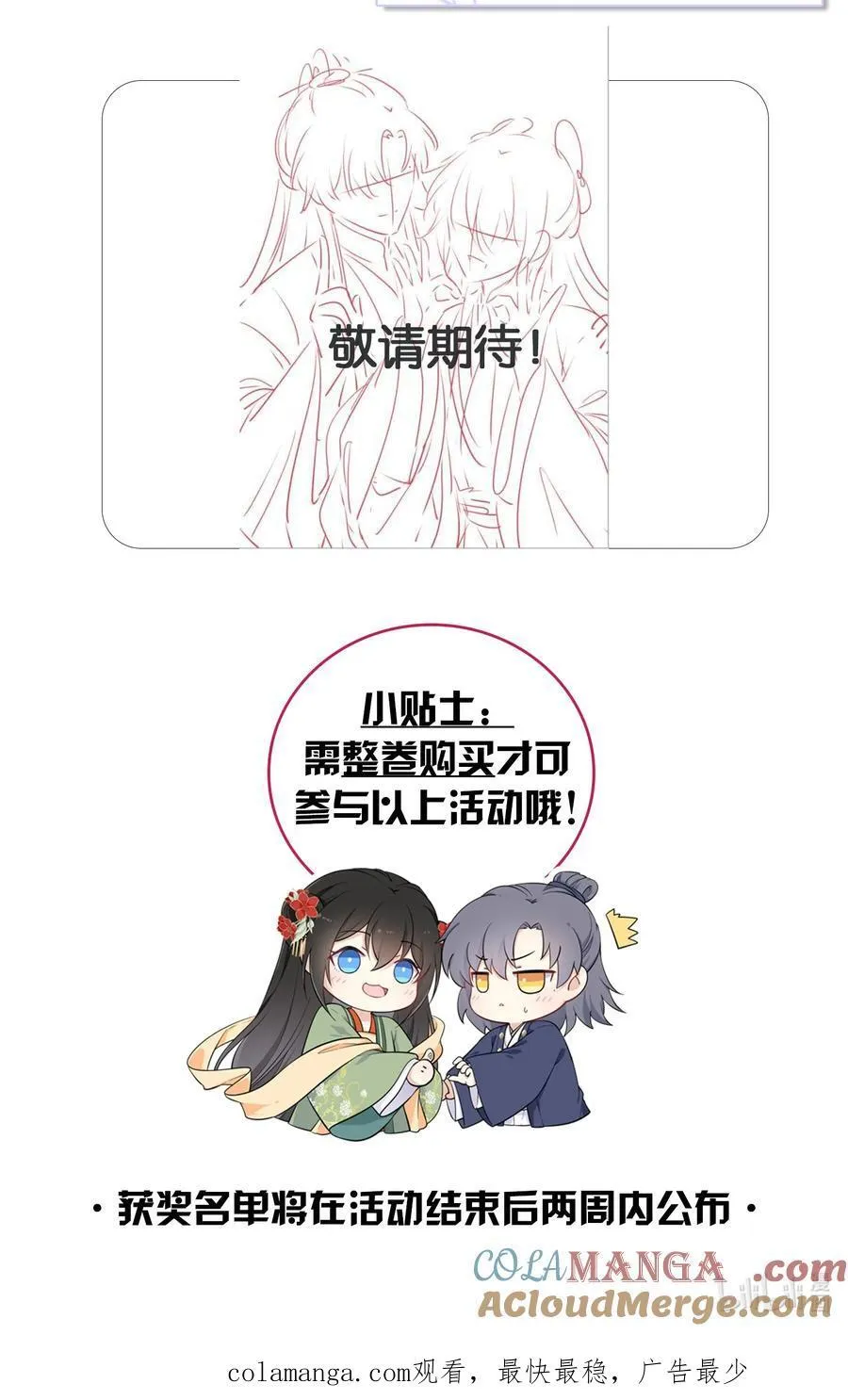 我把皇子养黑了合集漫画,最终卷预告 最终卷预告4图