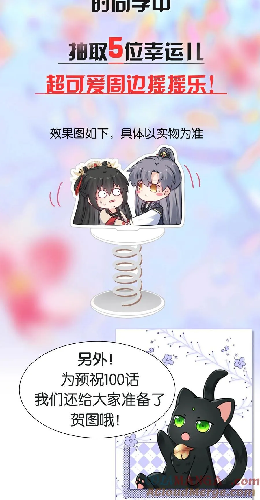 我把皇子养黑了合集漫画,最终卷预告 最终卷预告3图