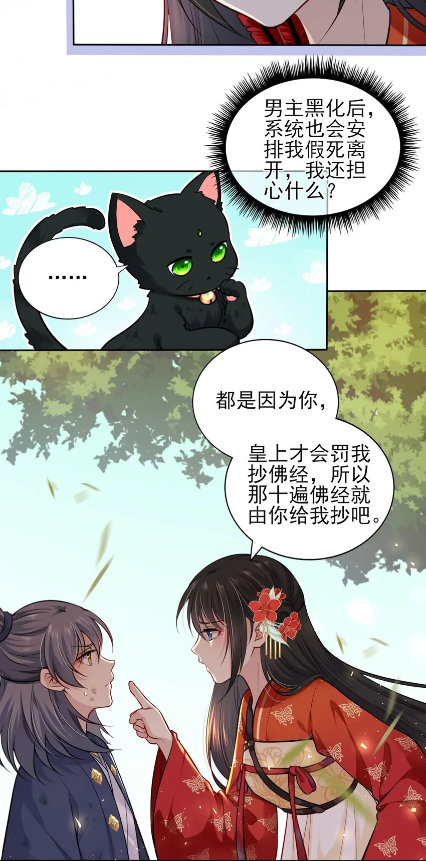 我把皇子养黑了合集漫画,002 给崽送砒霜？5图