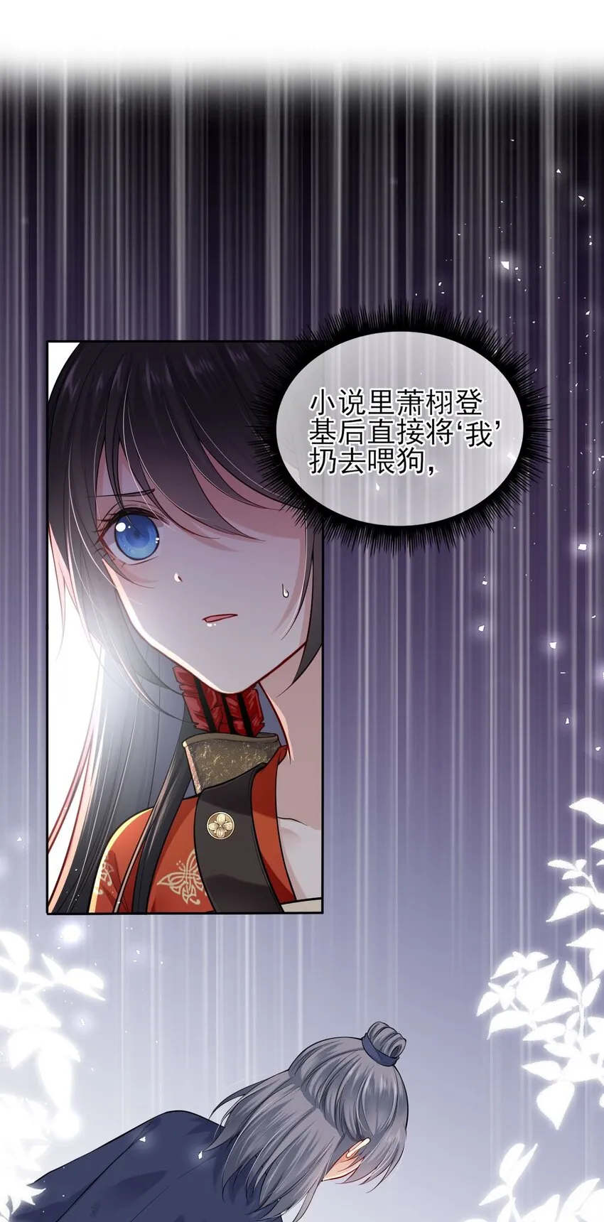 我把皇子养黑了合集漫画,002 给崽送砒霜？3图