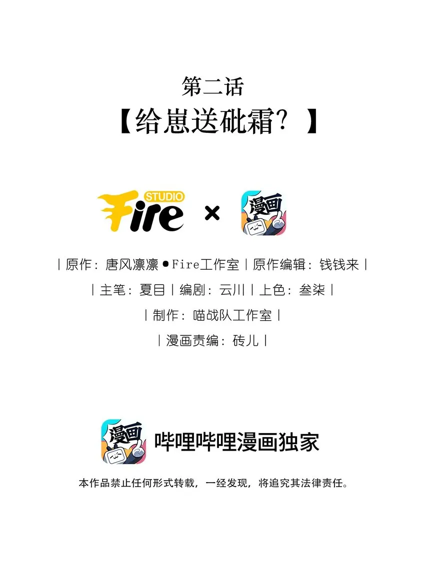 我把皇子养黑了合集漫画,002 给崽送砒霜？2图