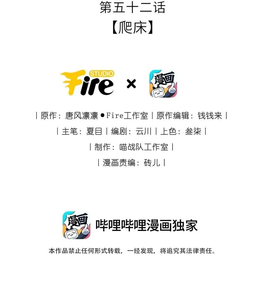 我把皇子养黑了合集漫画,052 爬床2图