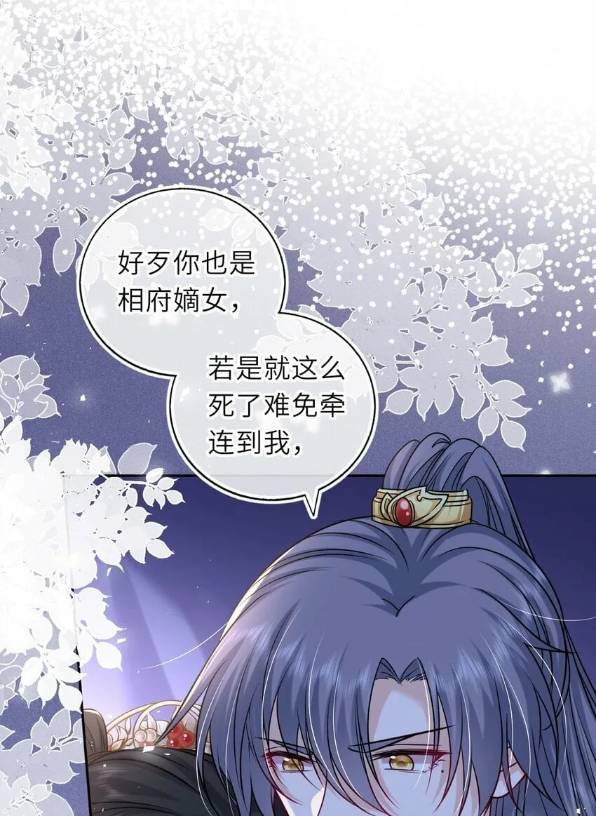 我把皇子养黑了合集漫画,052 爬床5图