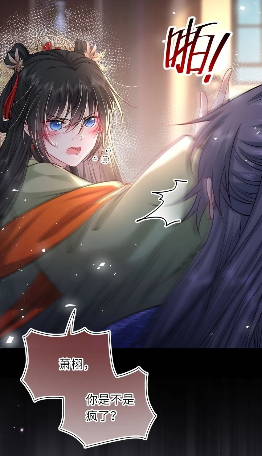 我把皇子养黑了合集漫画,050 萧涵没有亲过你吗5图