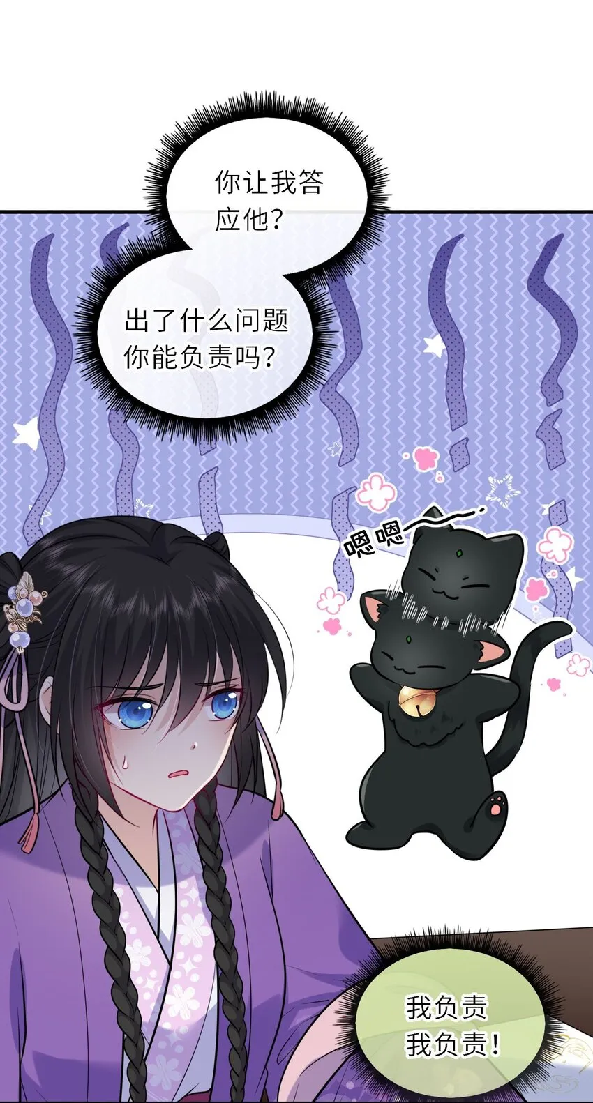 我把皇子养黑了合集漫画,030 报复四皇子3图