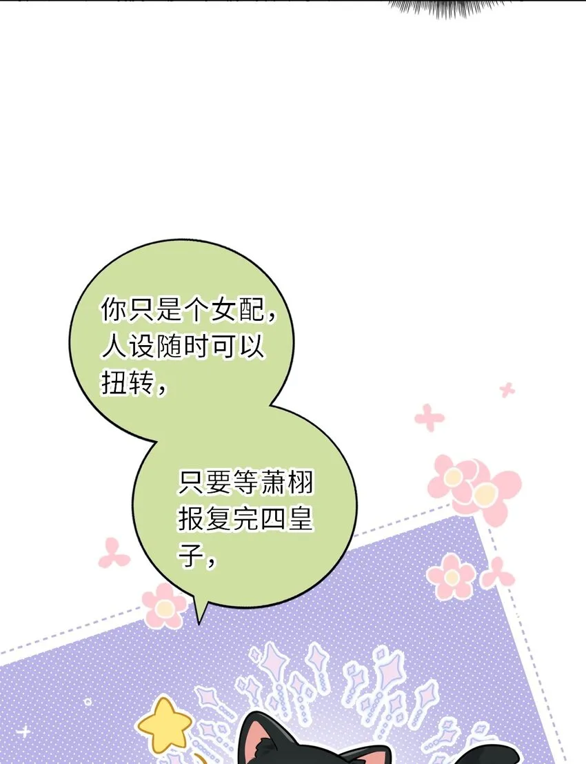 我把皇子养黑了合集漫画,030 报复四皇子4图