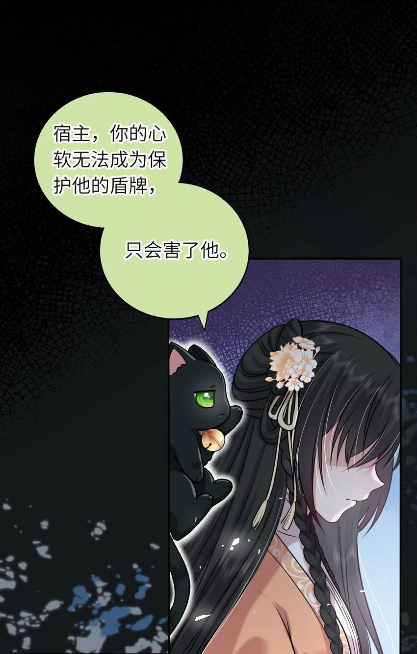 我把皇子养黑了合集漫画,044 为了当太子妃5图