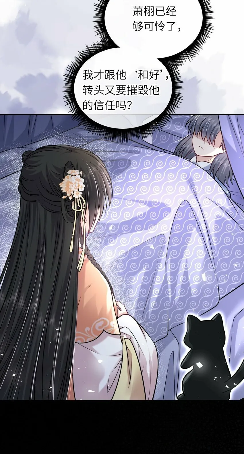 我把皇子养黑了合集漫画,044 为了当太子妃4图
