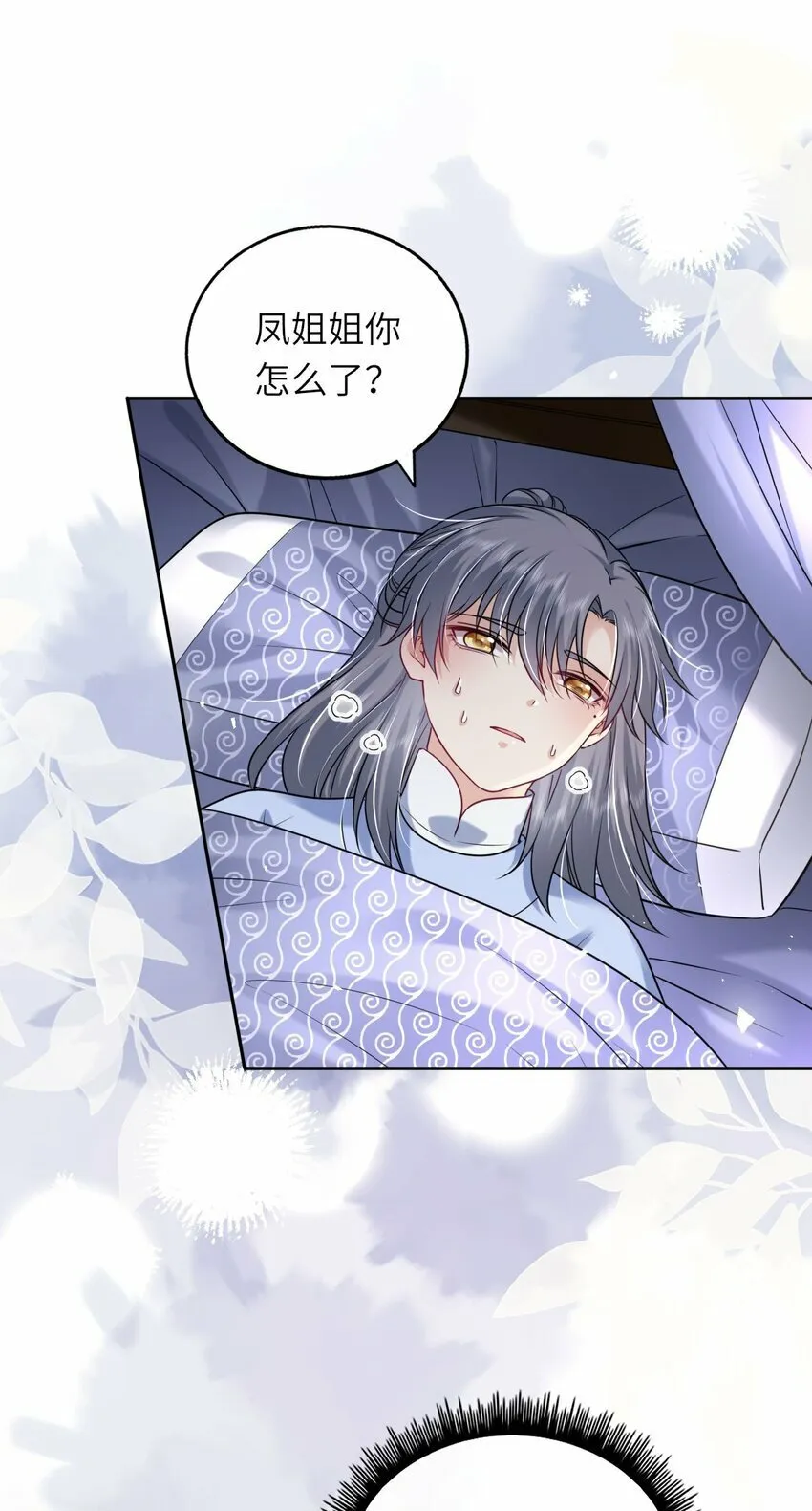 我把皇子养黑了合集漫画,044 为了当太子妃3图