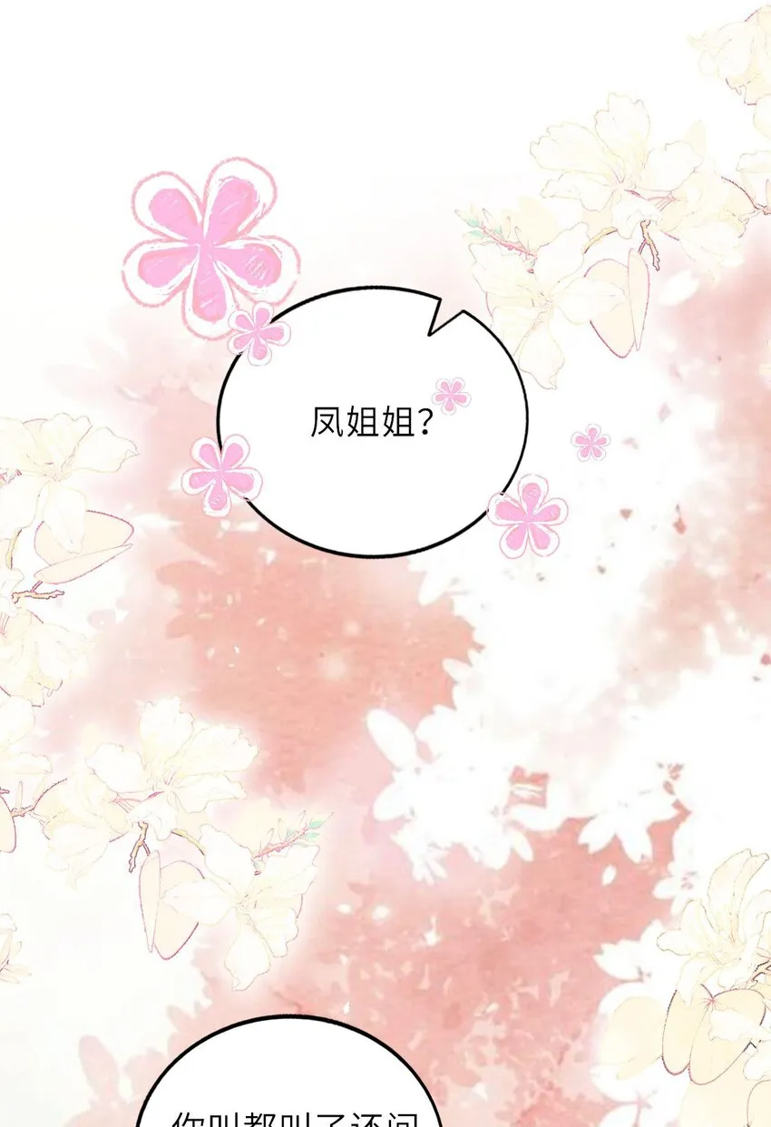 我把皇子养黑化了小说凤妤飞漫画,013 偷偷给崽买玉佩3图