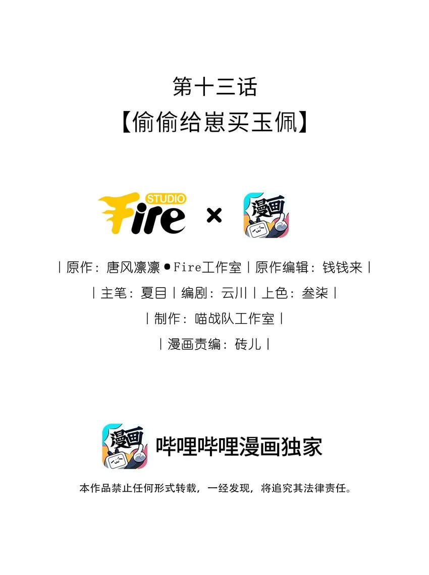 我把皇子养黑化了小说凤妤飞漫画,013 偷偷给崽买玉佩2图