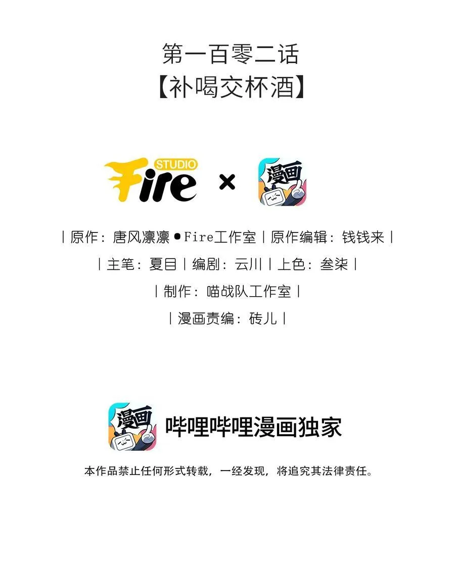 我把皇子养黑化了小说凤妤飞漫画,102 补喝交杯酒2图