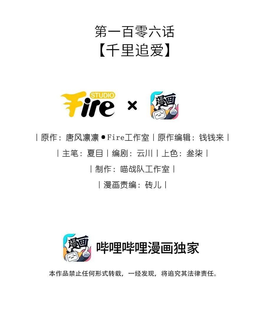 我把皇子养黑化了萧栩凤妤飞漫画,106 千里追爱2图