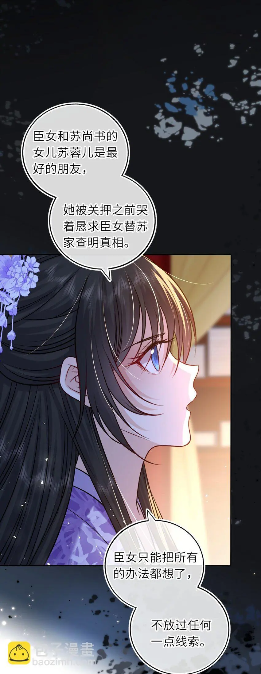 我把皇子养黑了合集漫画,080 两情相悦5图