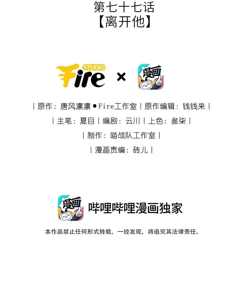 我把皇子养黑了合集漫画,077 离开他2图