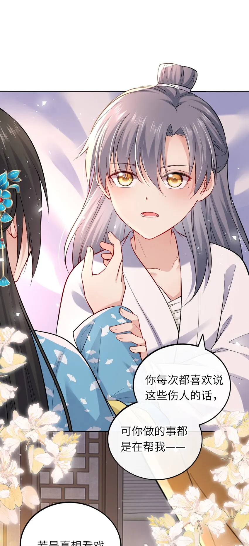 我把皇子养黑了合集漫画,009 他要住在丞相府？3图