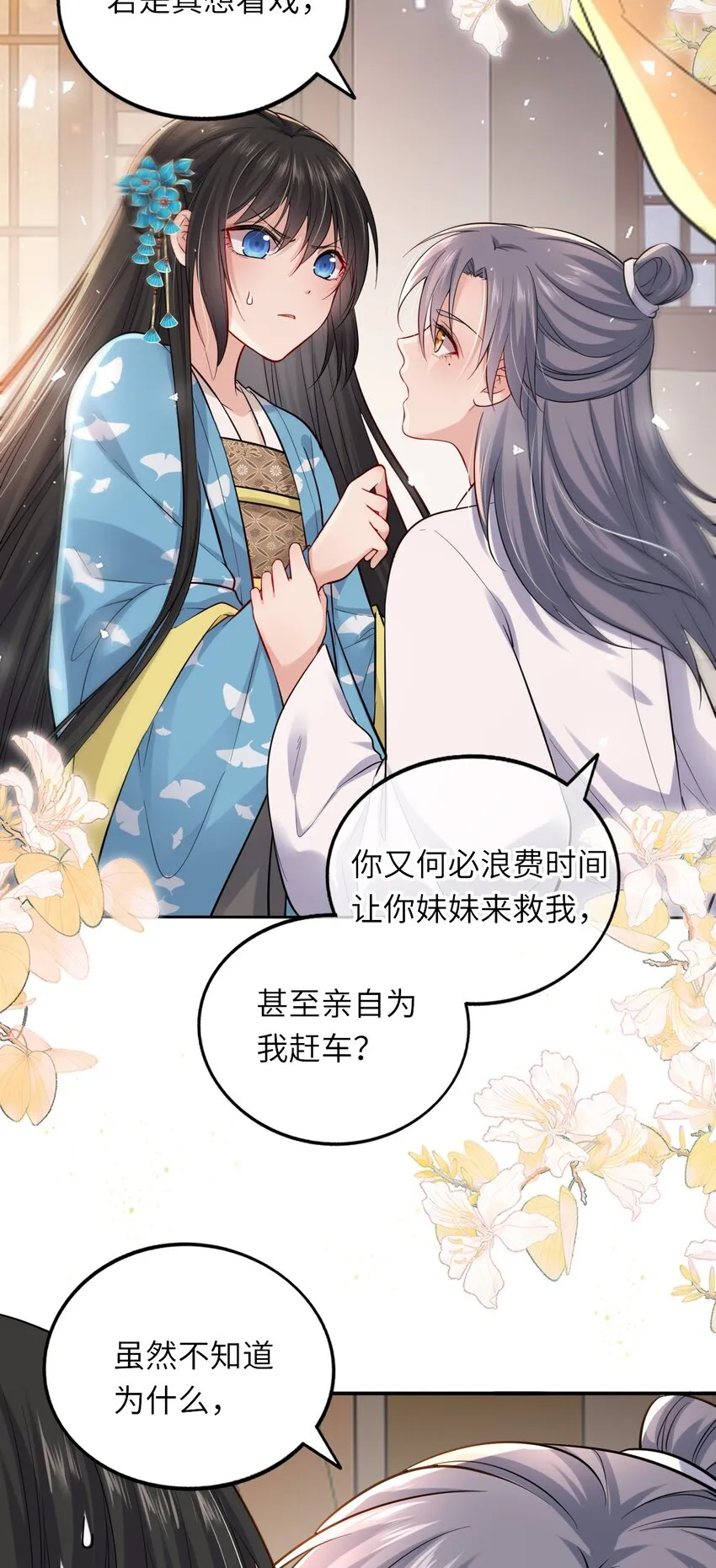 我把皇子养黑了合集漫画,009 他要住在丞相府？4图