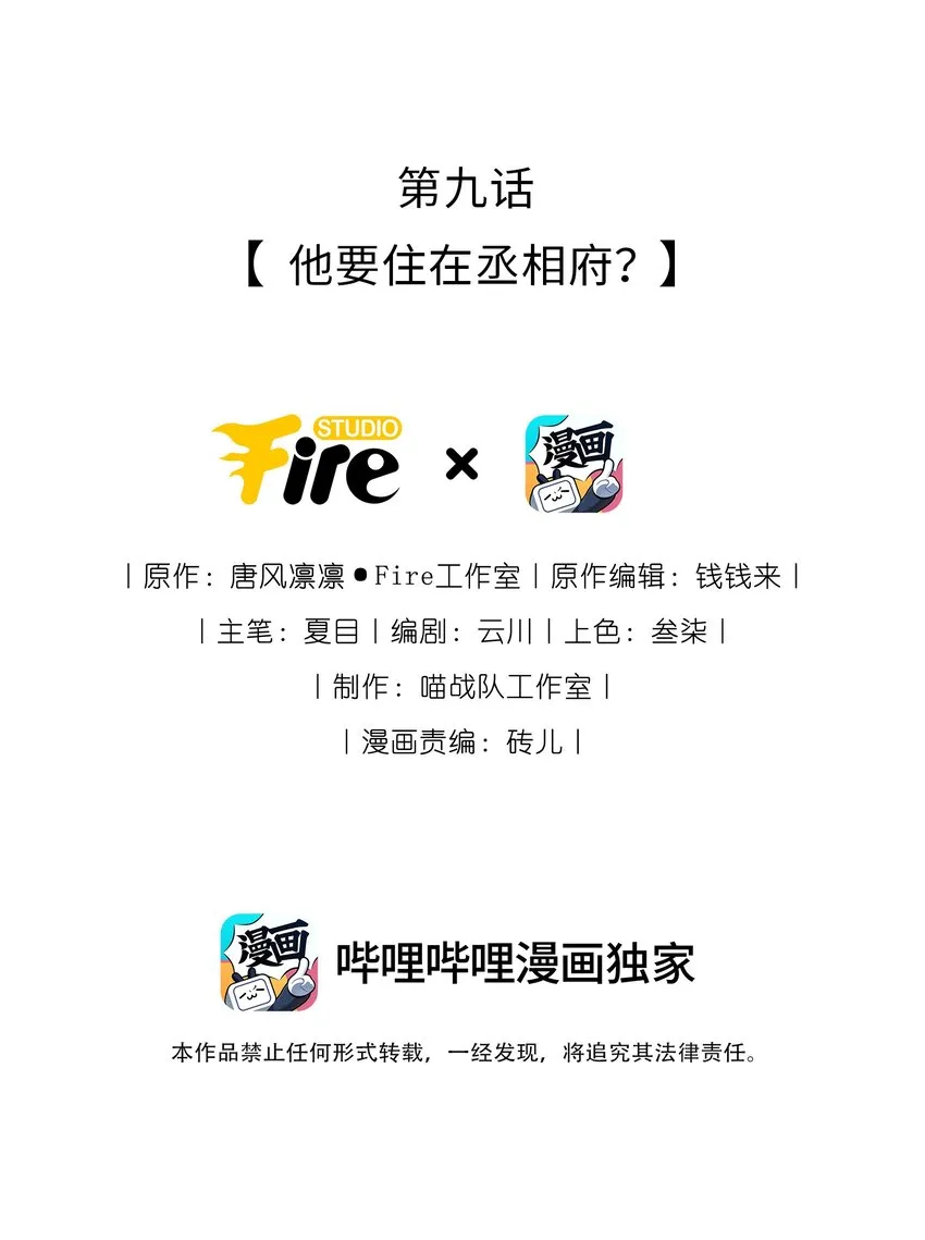 我把皇子养黑了合集漫画,009 他要住在丞相府？2图