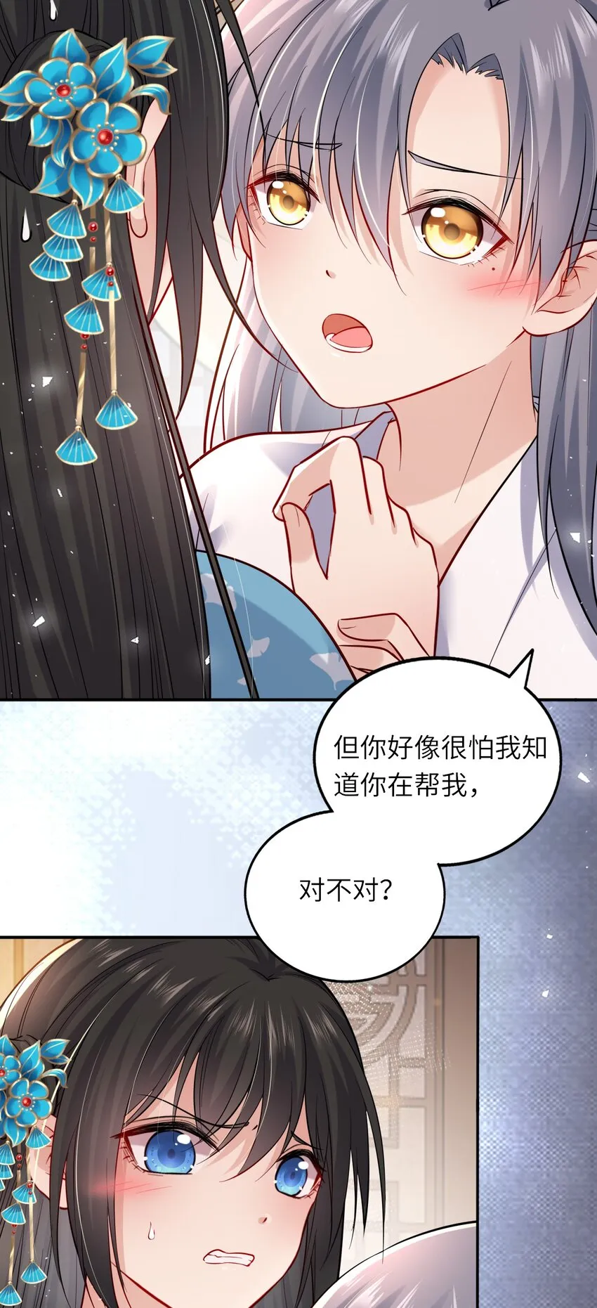 我把皇子养黑了合集漫画,009 他要住在丞相府？5图