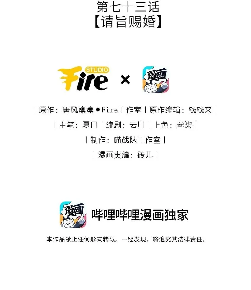 我把皇子养黑了合集漫画,073 请旨赐婚2图