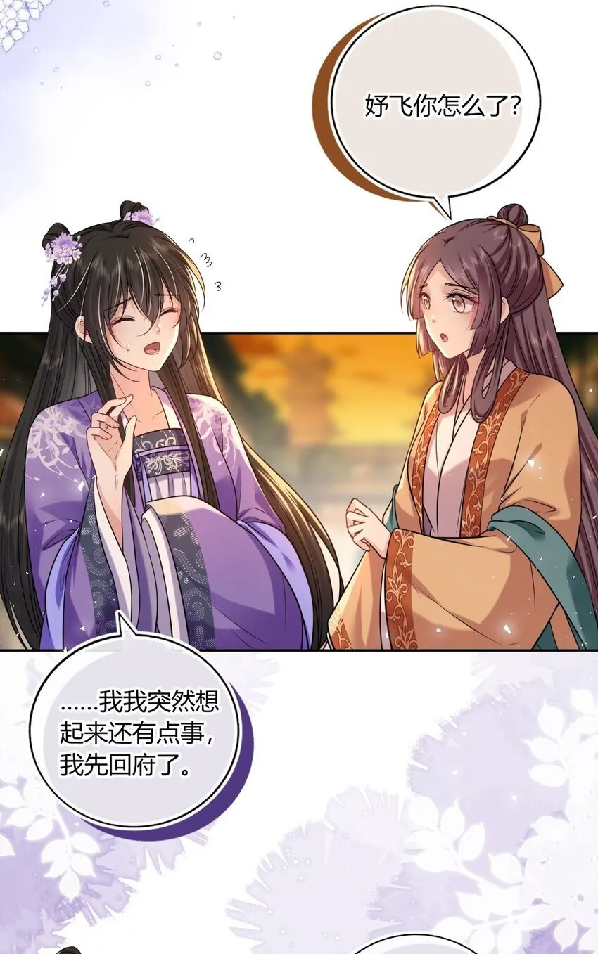 我把皇子养黑了合集漫画,072 上门提亲4图