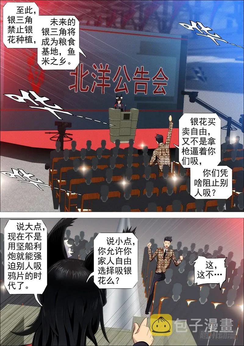 铁姬钢兵动漫漫画,躺着中枪1图