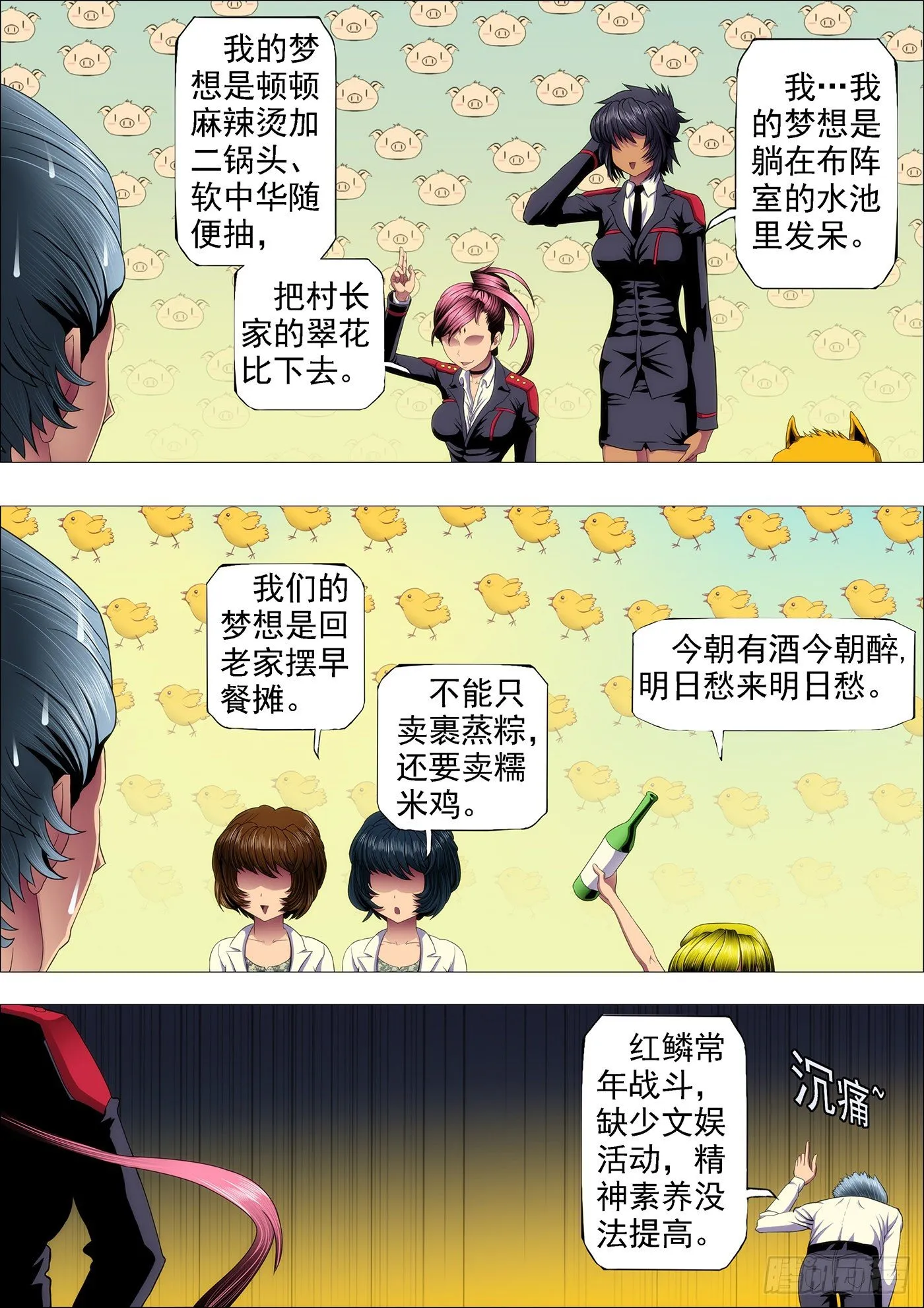 铁姬钢兵第三季在线观看漫画,文艺女神定远4图