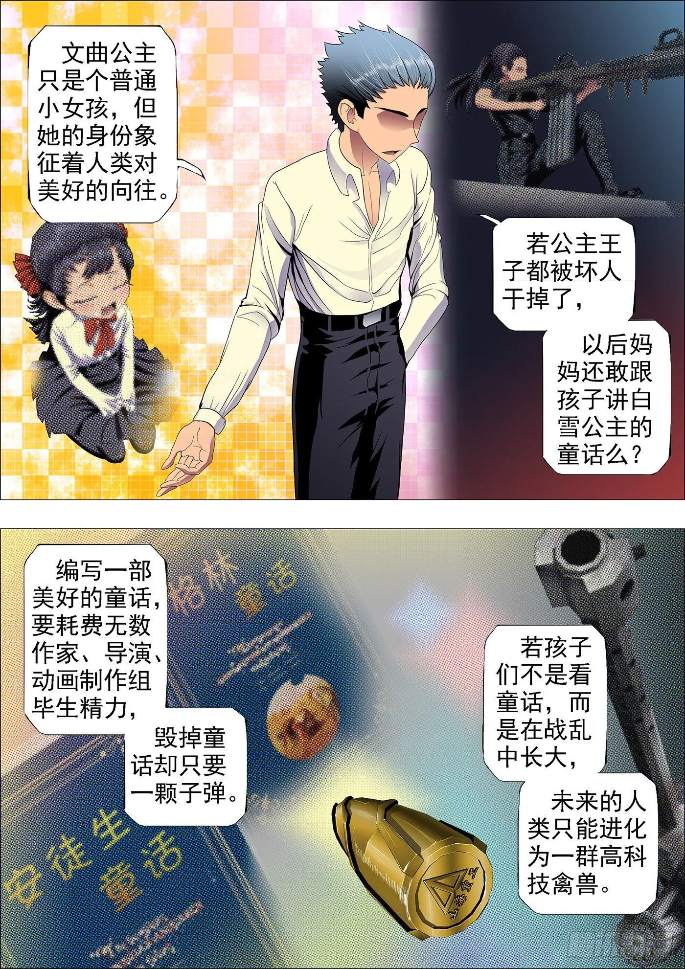 铁姬钢兵第三季在线观看漫画,文艺女神定远2图