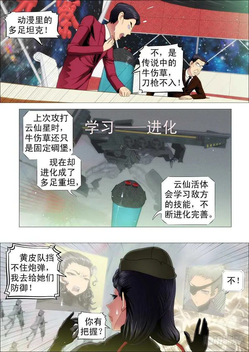 铁姬钢兵32漫画,红鳞村姑4图