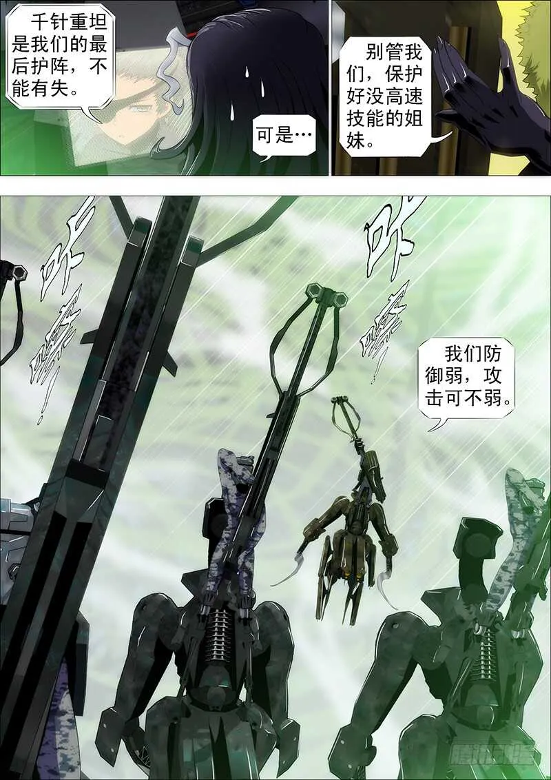 铁姬钢兵32漫画,红鳞村姑5图