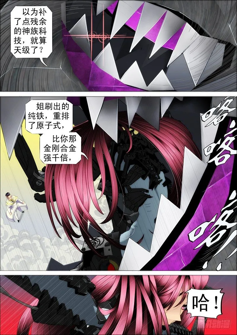 铁姬钢兵动漫漫画,点击就送铁浮屠狂战版1图