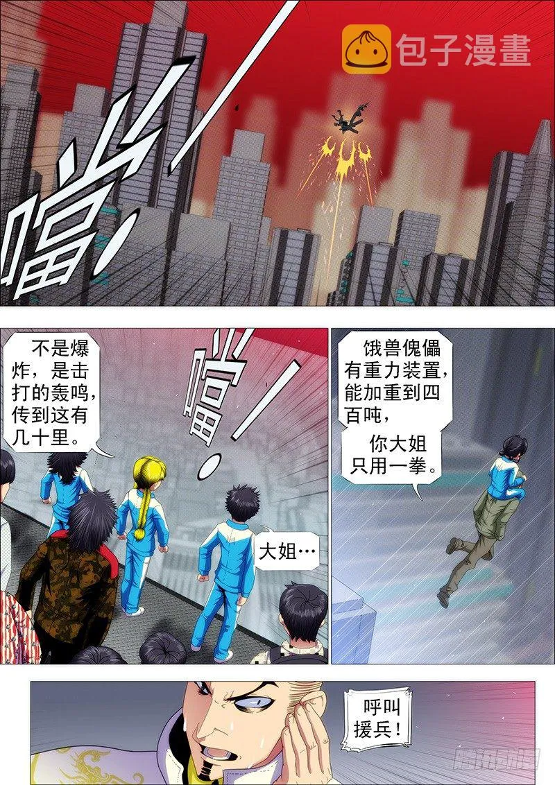 铁姬钢兵动漫漫画,点击就送铁浮屠狂战版3图