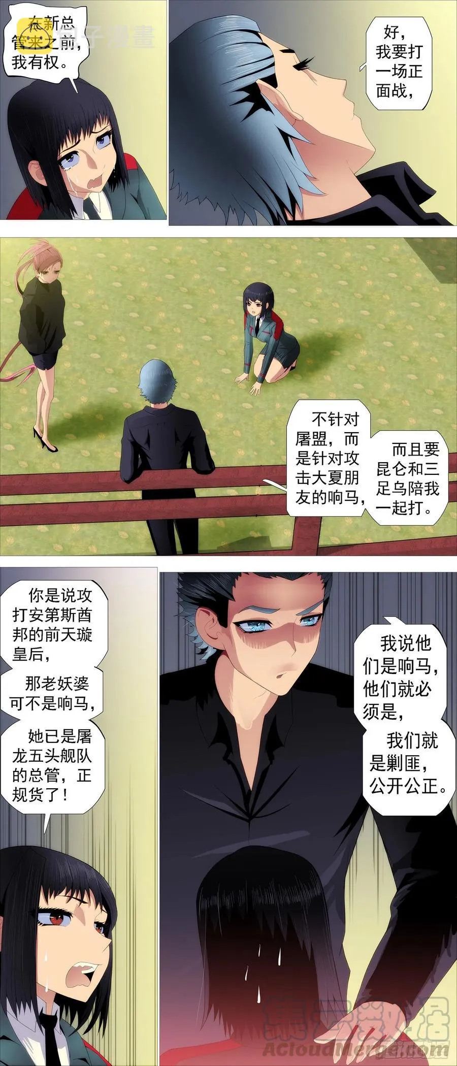 铁姬钢兵漫画免费阅读下拉式全集漫画,阻断大道4图
