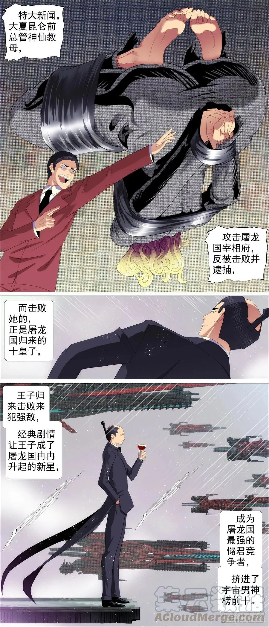 铁姬钢兵漫画免费阅读下拉式全集漫画,阻断大道2图
