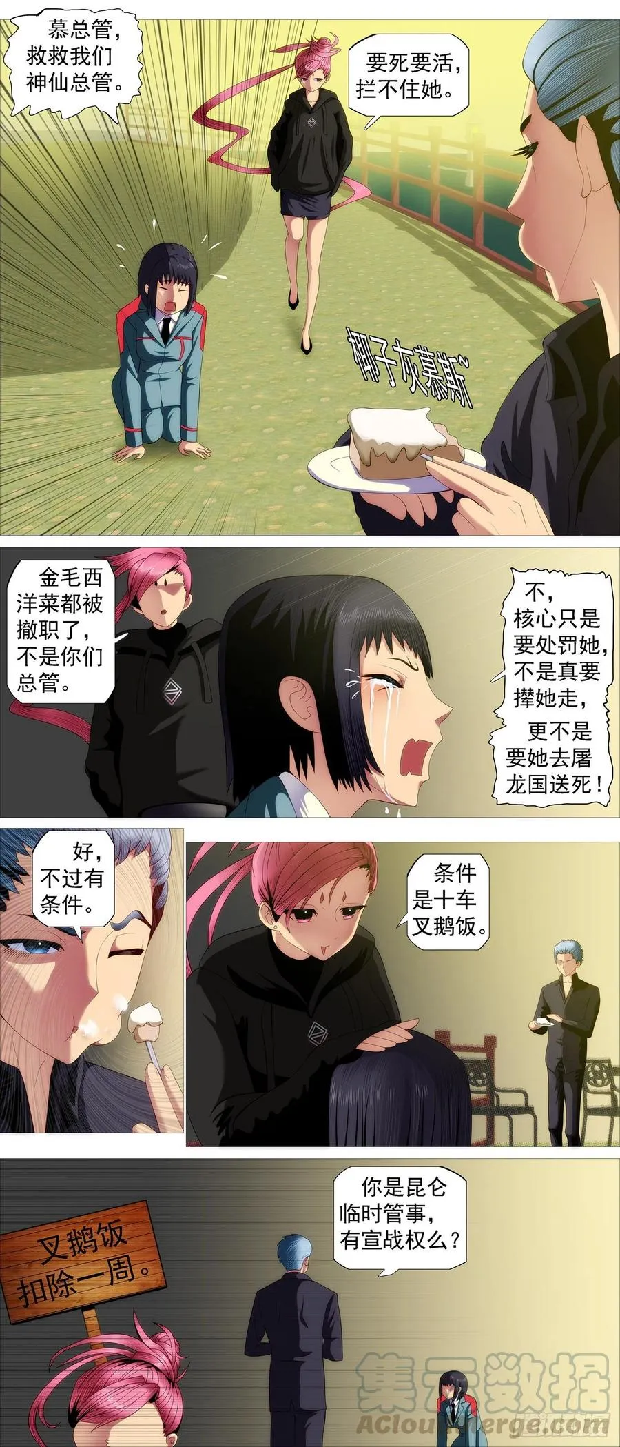 铁姬钢兵漫画免费阅读下拉式全集漫画,阻断大道3图