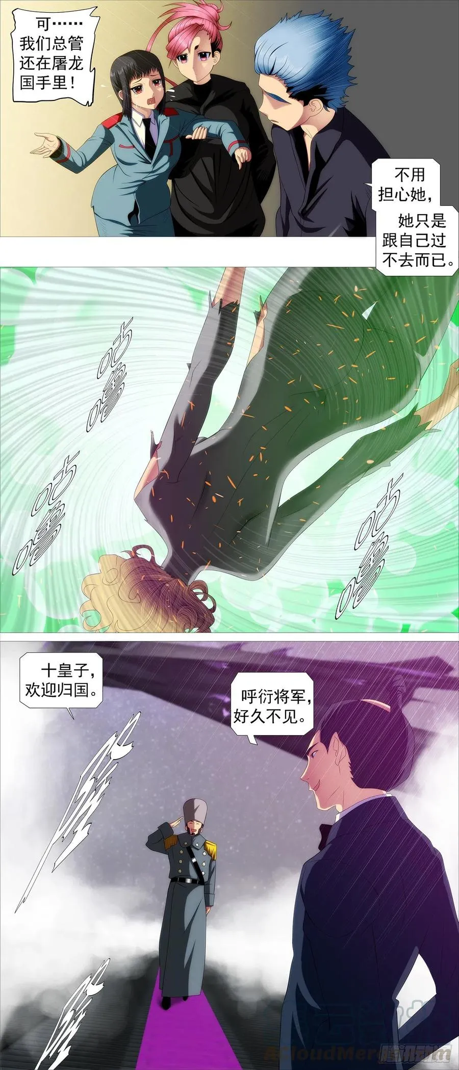 铁姬钢兵漫画免费阅读下拉式全集漫画,阻断大道5图