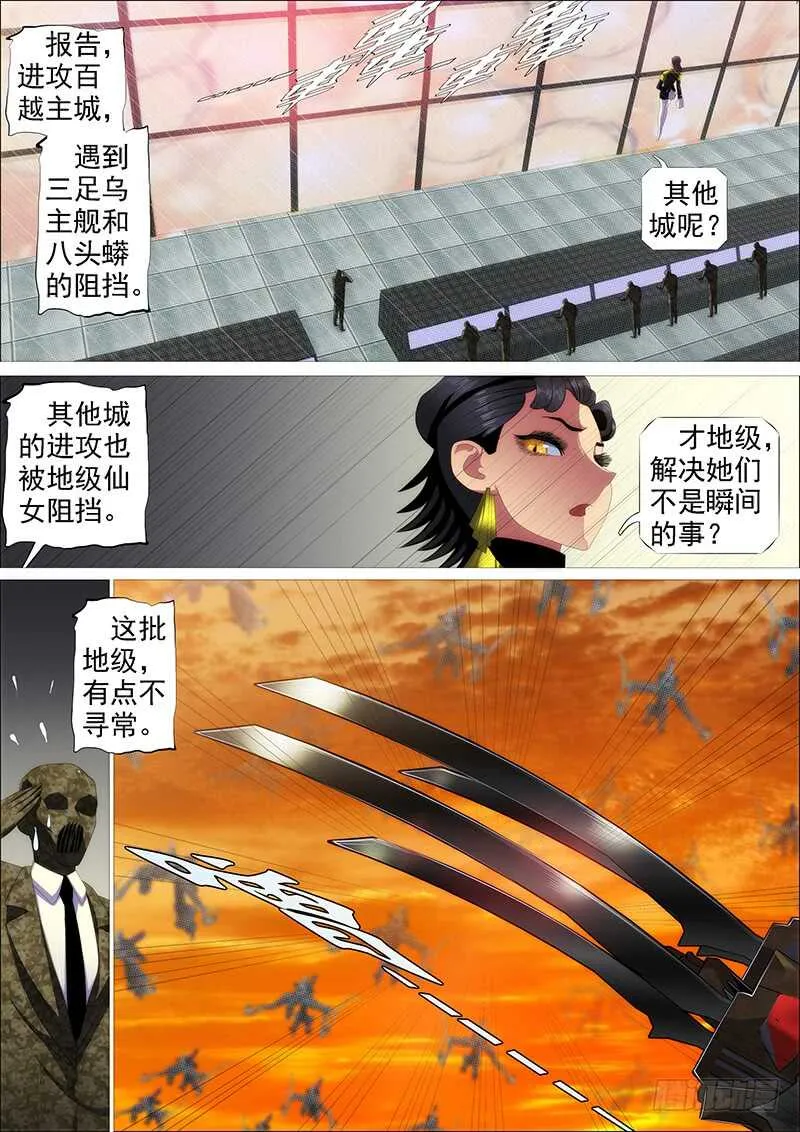铁姬钢兵第2季24漫画,大夏舰队1图