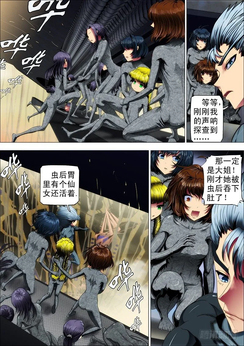 铁姬钢兵第2季24漫画,23：哥穷，没跑车4图