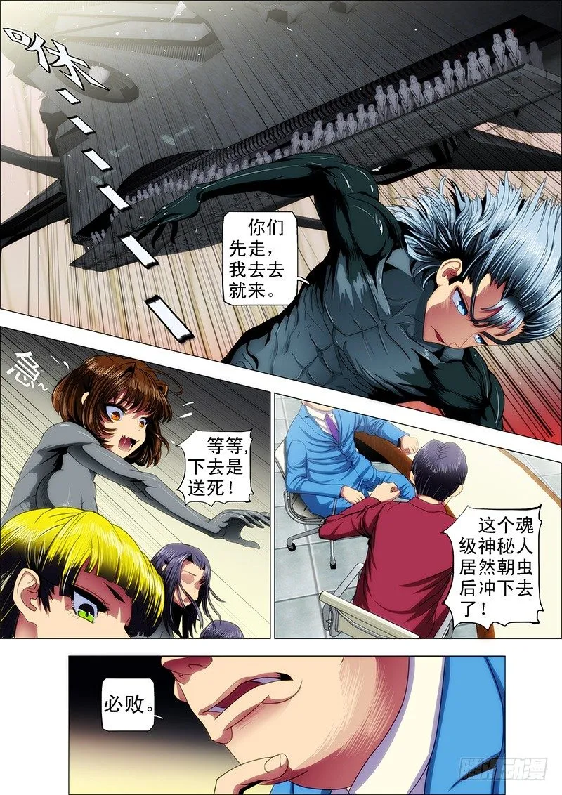 铁姬钢兵第2季24漫画,23：哥穷，没跑车5图