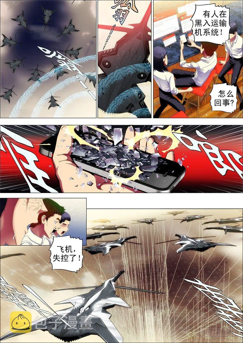 铁姬钢兵第2季24漫画,23：哥穷，没跑车2图