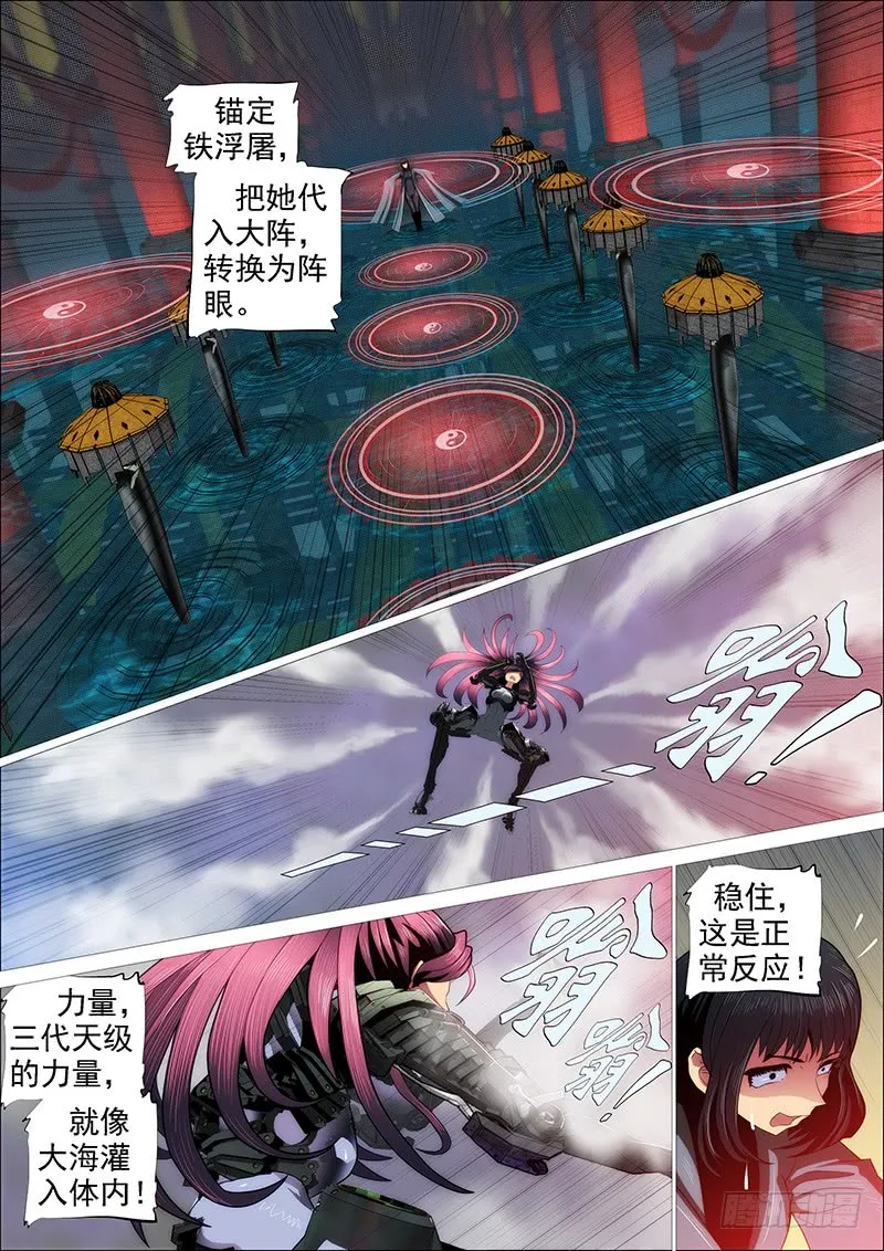 铁姬钢兵漫画下拉式漫画,天火洗浮屠3图