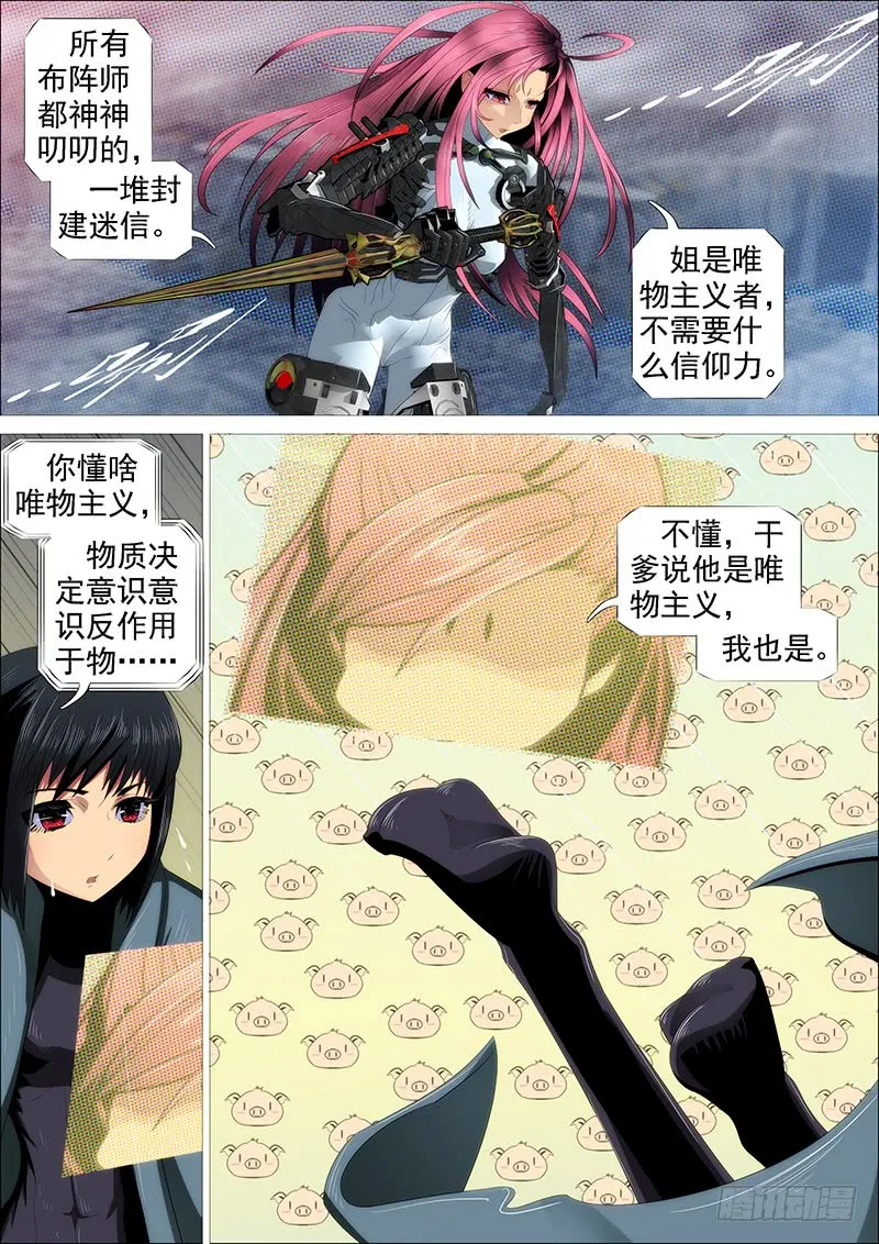 铁姬钢兵漫画下拉式漫画,天火洗浮屠2图