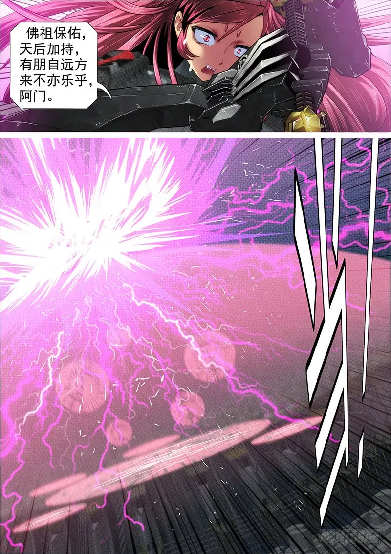 铁姬钢兵漫画下拉式漫画,天火洗浮屠5图
