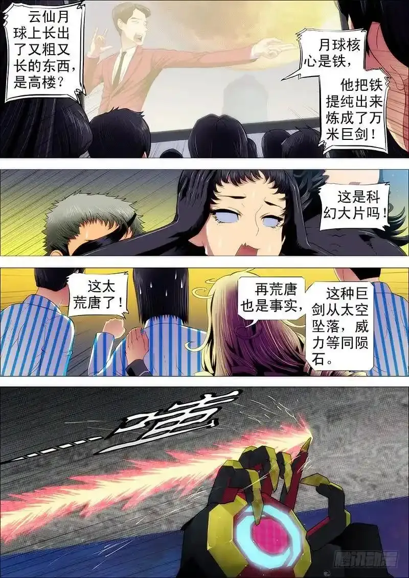 铁姬钢兵32漫画,拔剑♪5图