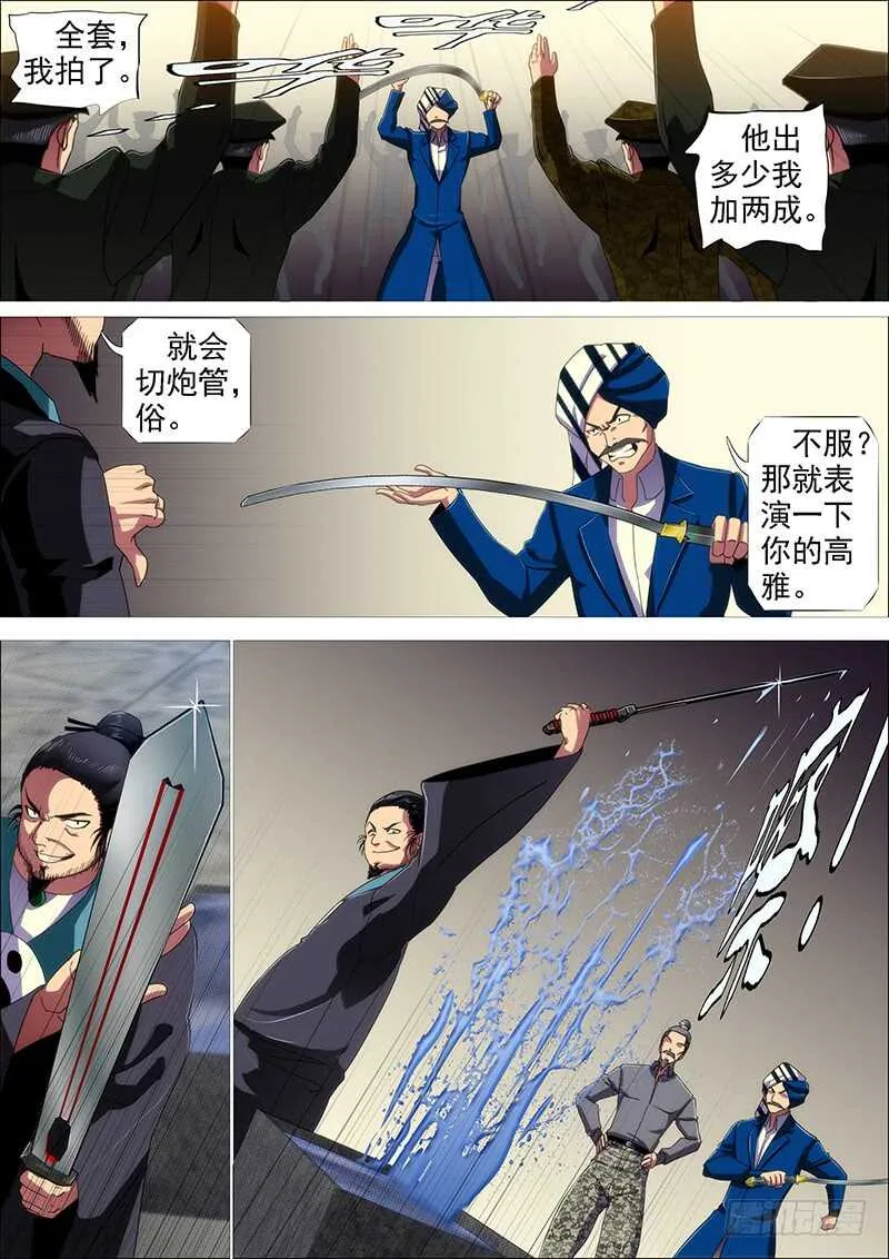 铁姬钢兵第2季24漫画,金乌鸣4图