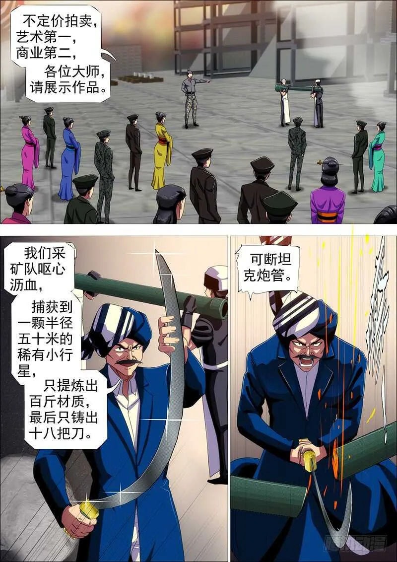 铁姬钢兵第2季24漫画,金乌鸣3图