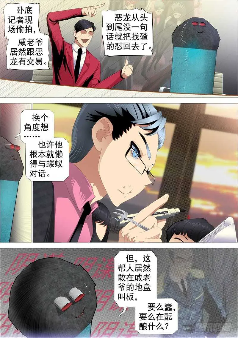 铁姬钢兵第2季24漫画,金乌鸣2图